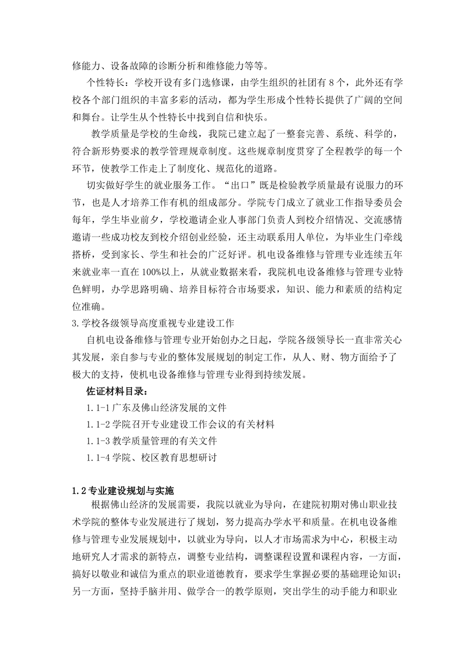 机电设备维修与管理专业自评报告_第3页