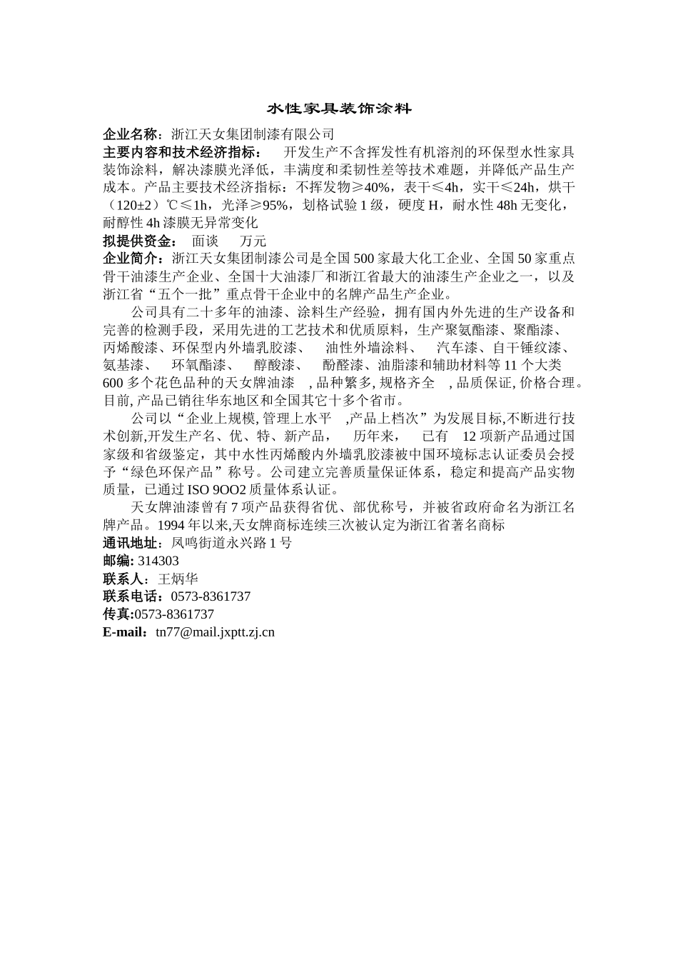 液体稳定剂钡镉锌、钡锌生产技术_第2页