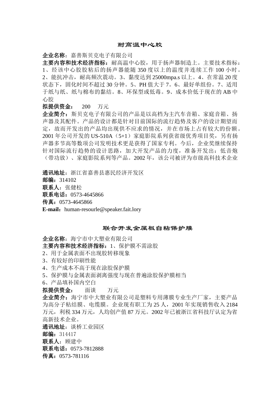 液体稳定剂钡镉锌、钡锌生产技术_第3页