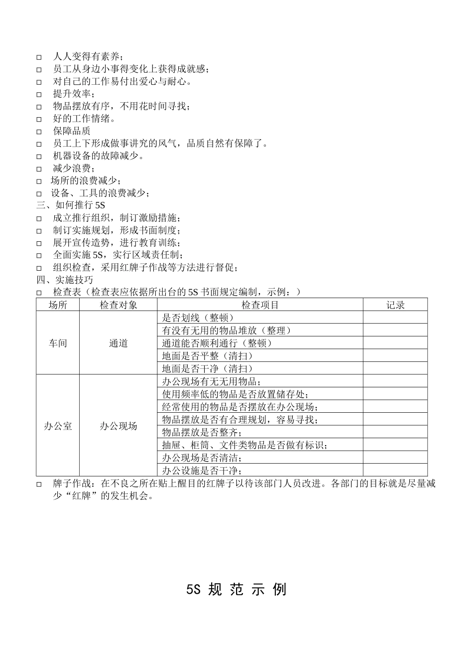 5S简明教案_第2页