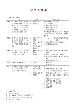5S简明教案