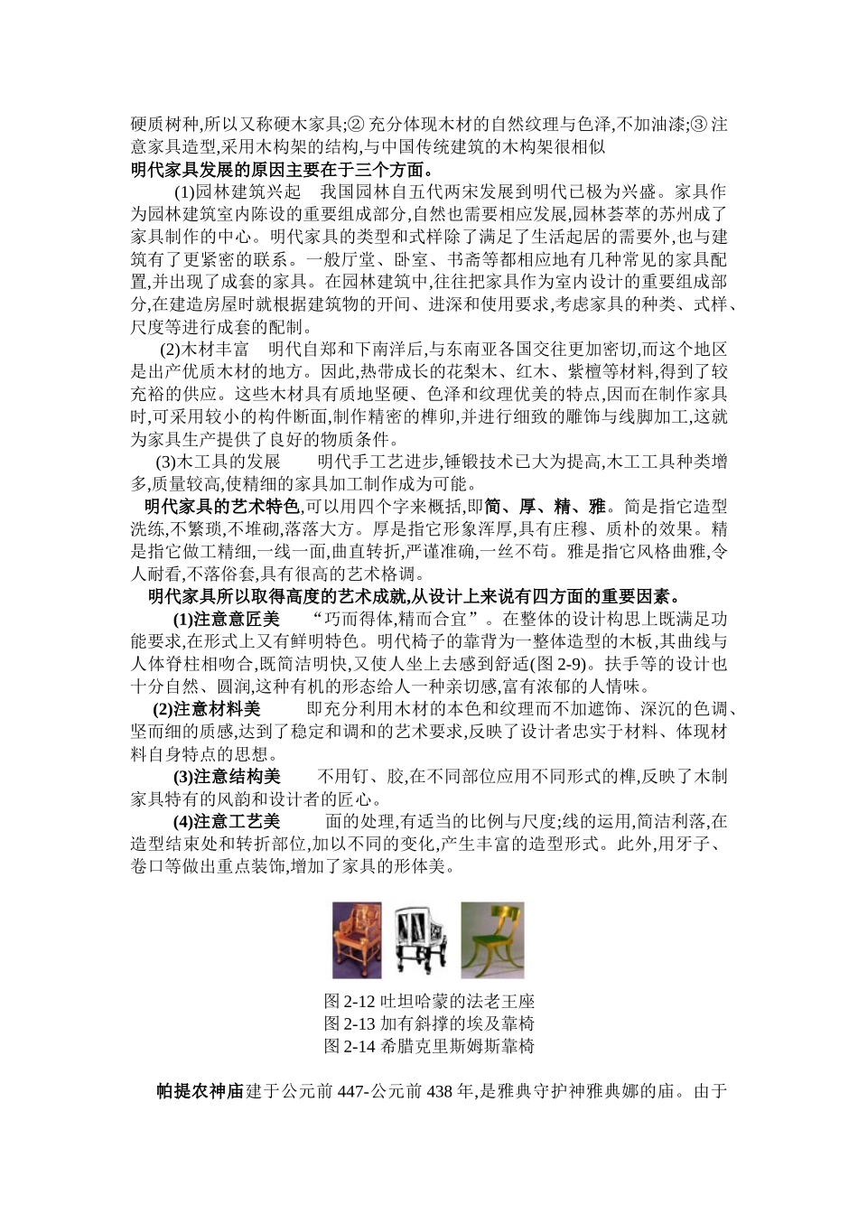 工业设计相关资料简介_第2页