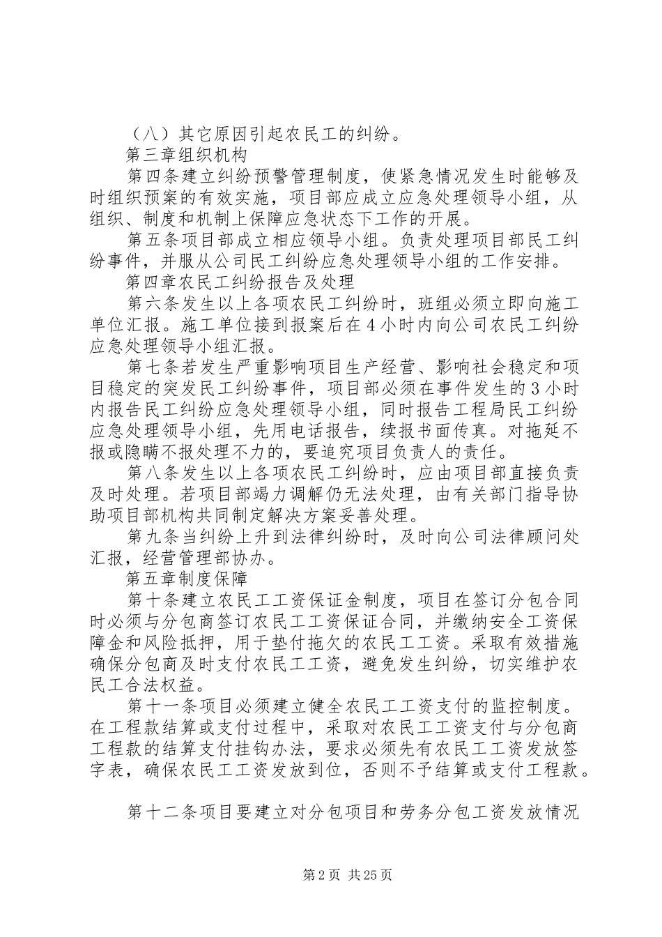 农民工纠纷预警及应急预案_第2页