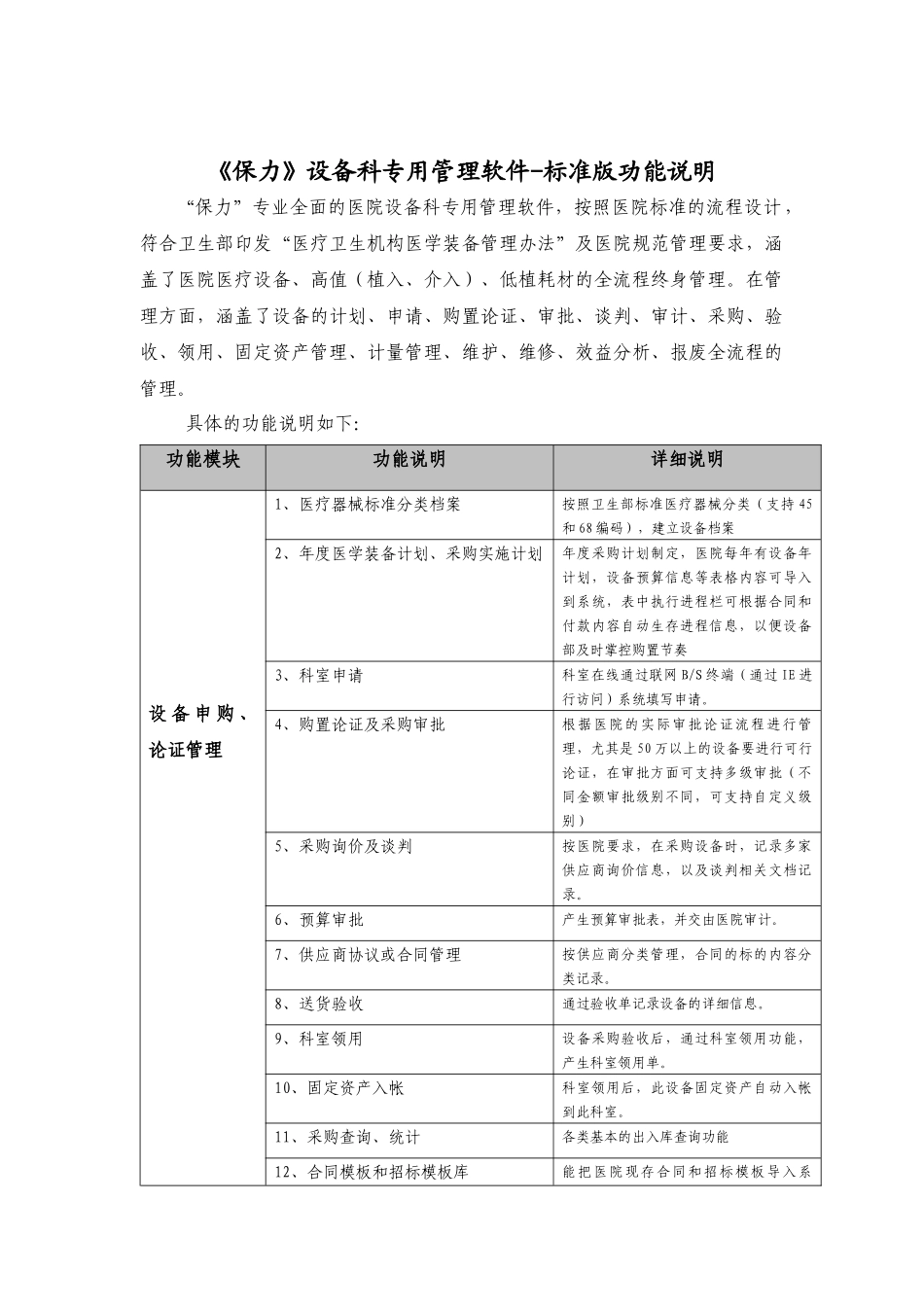 《保力设备科管理软件》-全套功能说明_第1页