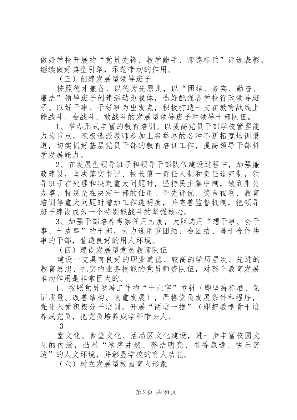 牛场小学基层建设年方案_第2页