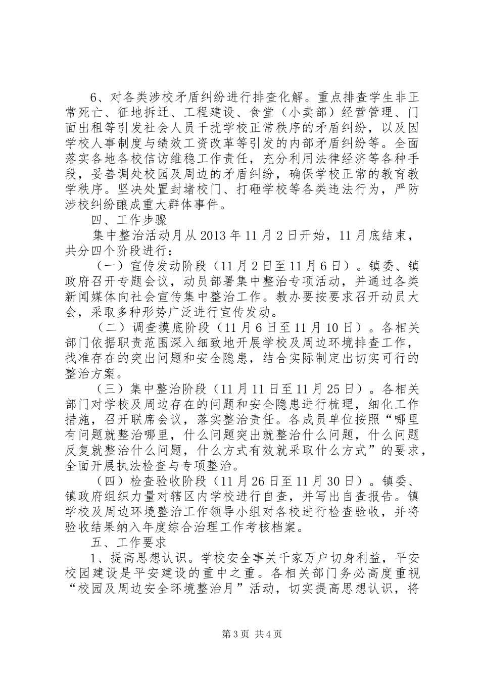 校园及周边安全环境整治实施方案_第3页