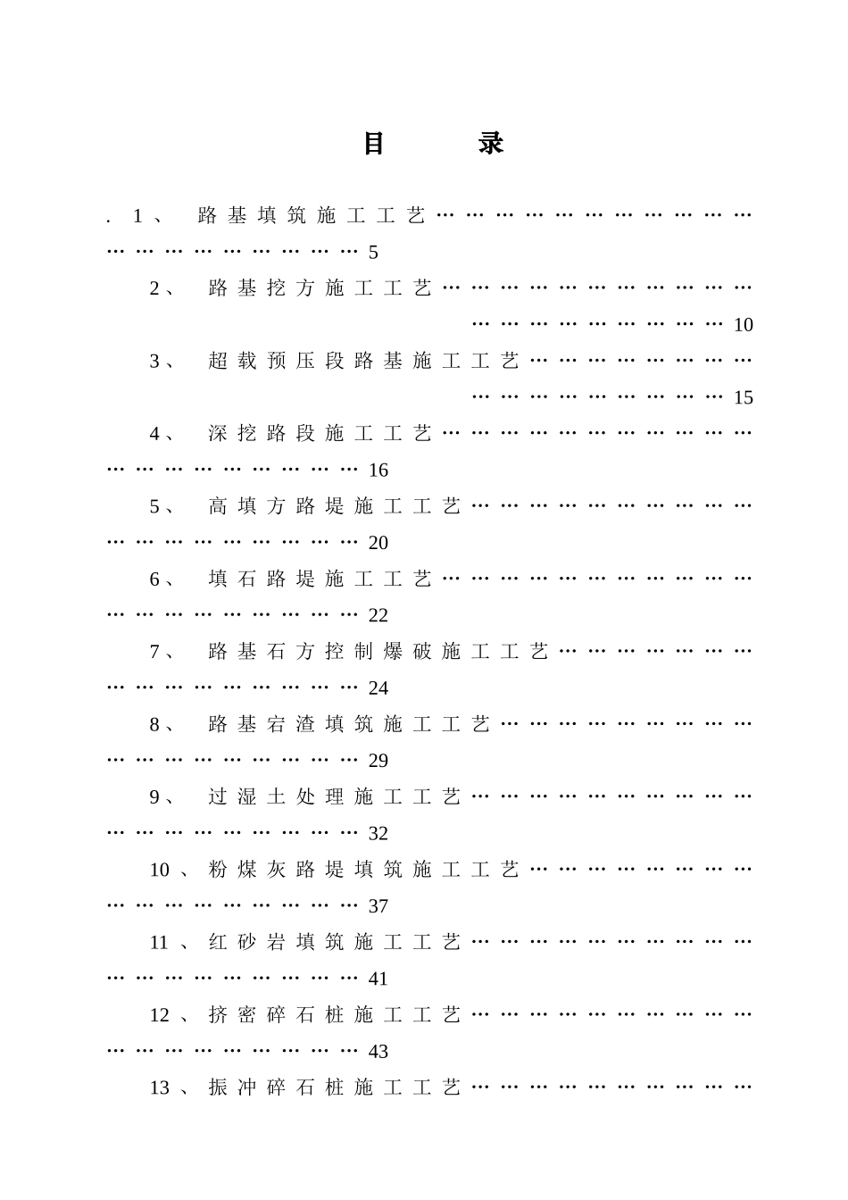 路基部分施工工艺汇编_第2页