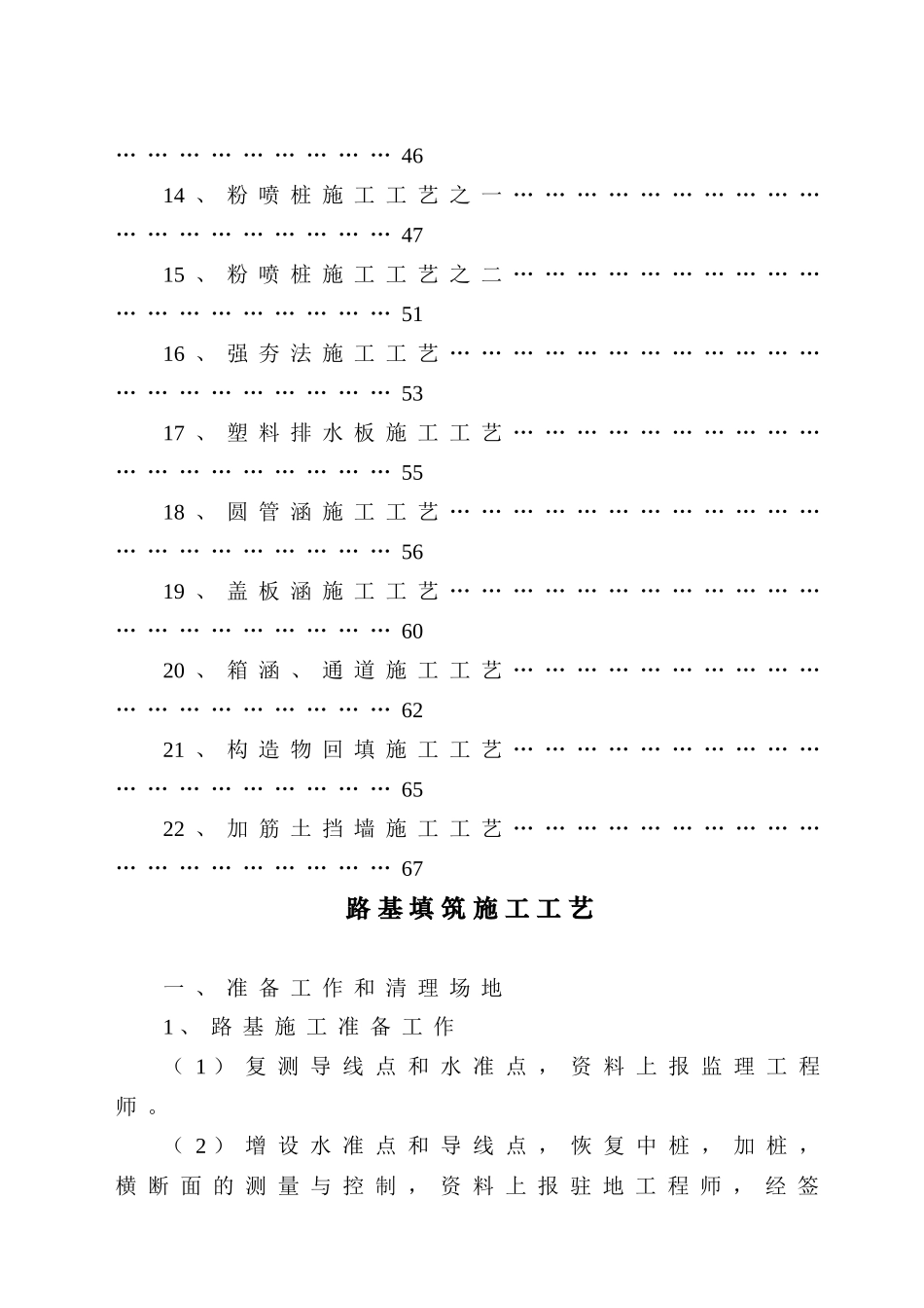 路基部分施工工艺汇编_第3页