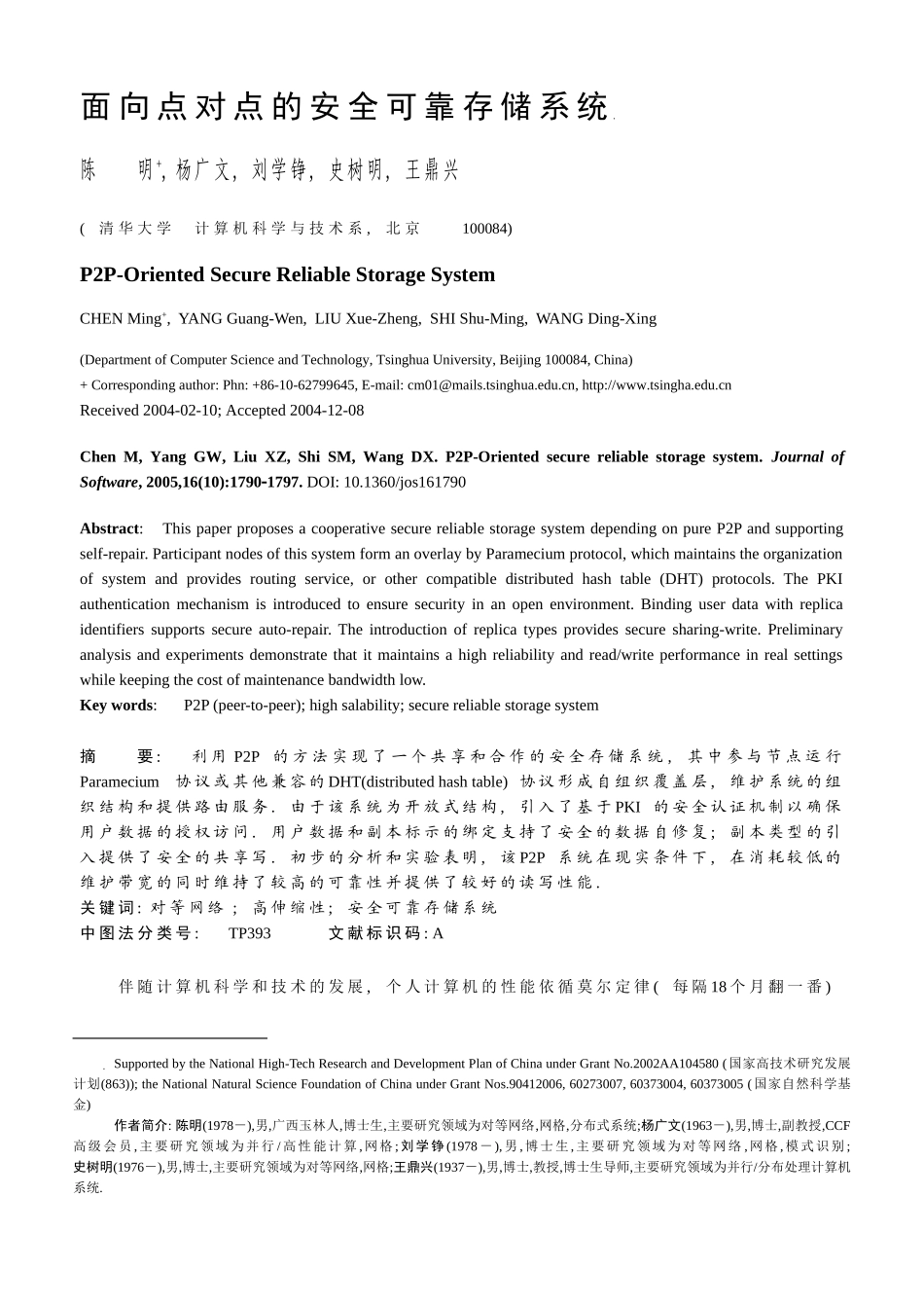 面向点对点的安全可靠存储系统_第1页