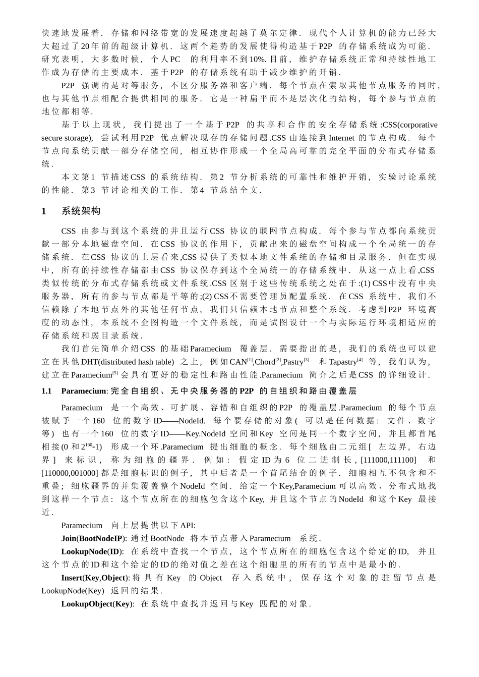 面向点对点的安全可靠存储系统_第2页