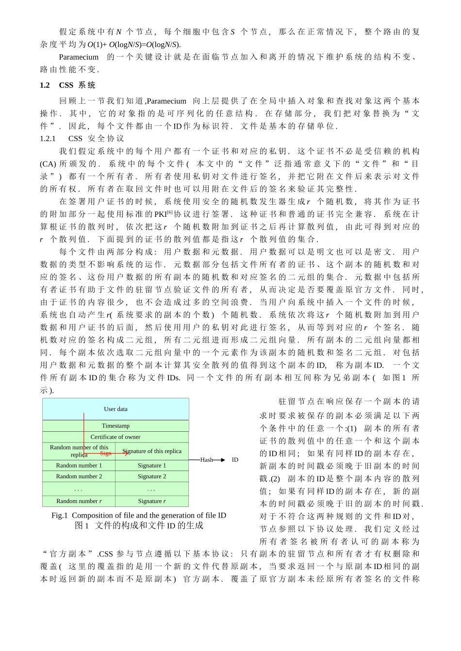 面向点对点的安全可靠存储系统_第3页