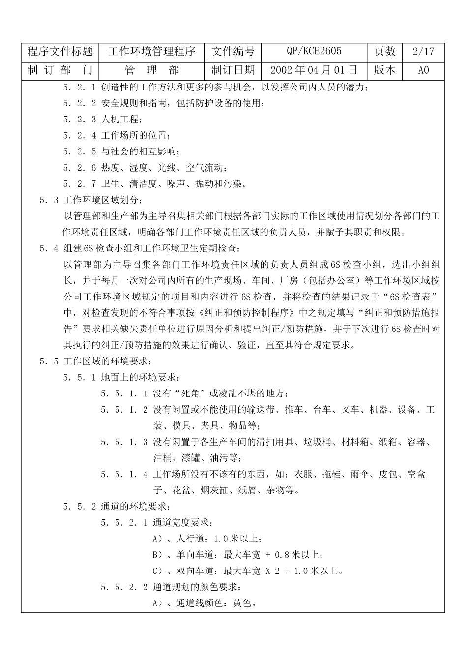 某轴承公司工作环境（6S）管理程序（ 36页）_第3页