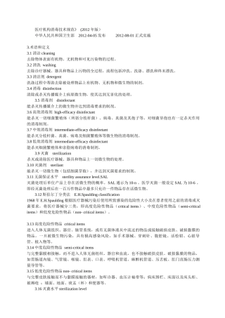 XXXX版医疗机构消毒技术规范