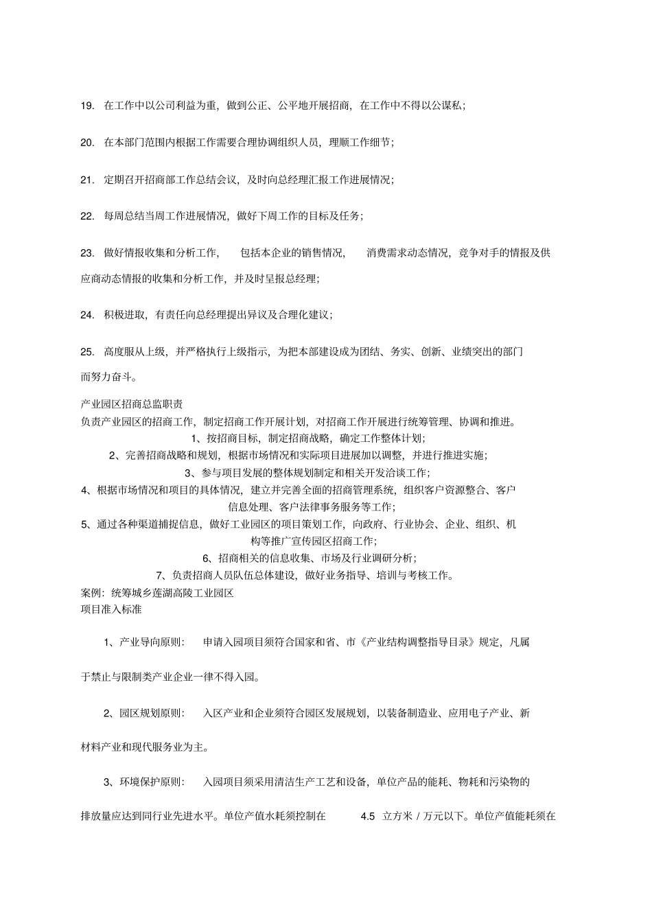 招商职责园区招商流程剖析_第2页