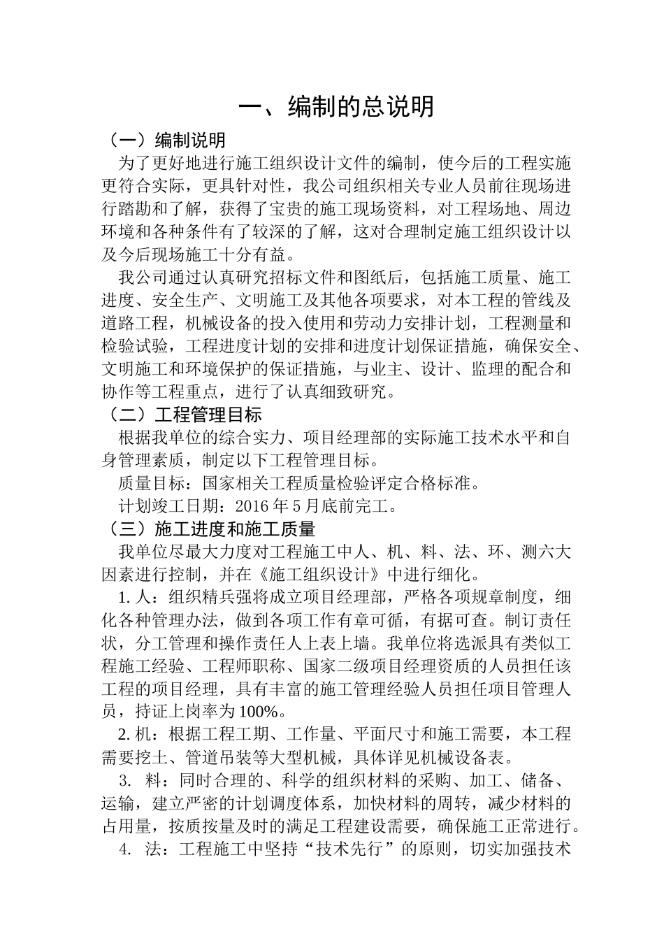 市政道路工程技术标正文_第1页