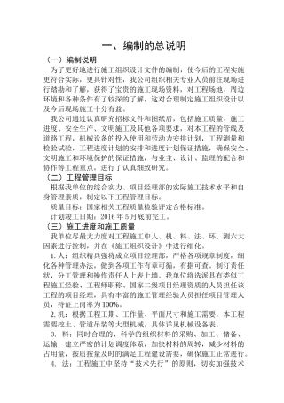 市政道路工程技术标正文