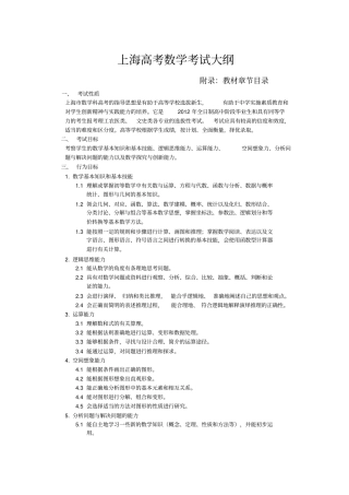 上海高考数学考试大纲