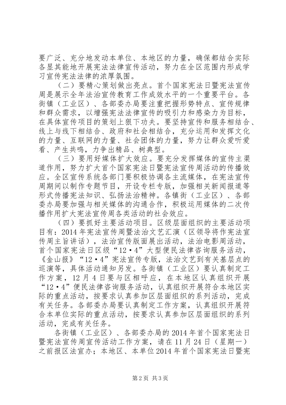 XX年国家宪法日宪法宣传实施方案_第2页