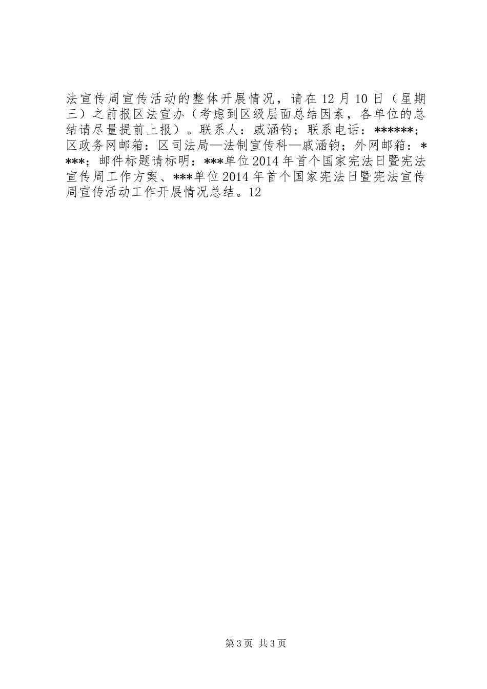 XX年国家宪法日宪法宣传实施方案_第3页