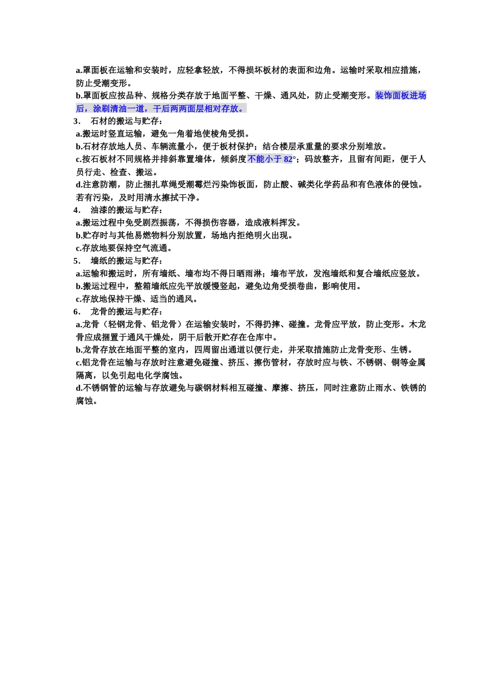 装饰工程作业指导书汇总_第2页