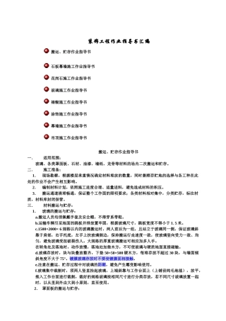 装饰工程作业指导书汇总