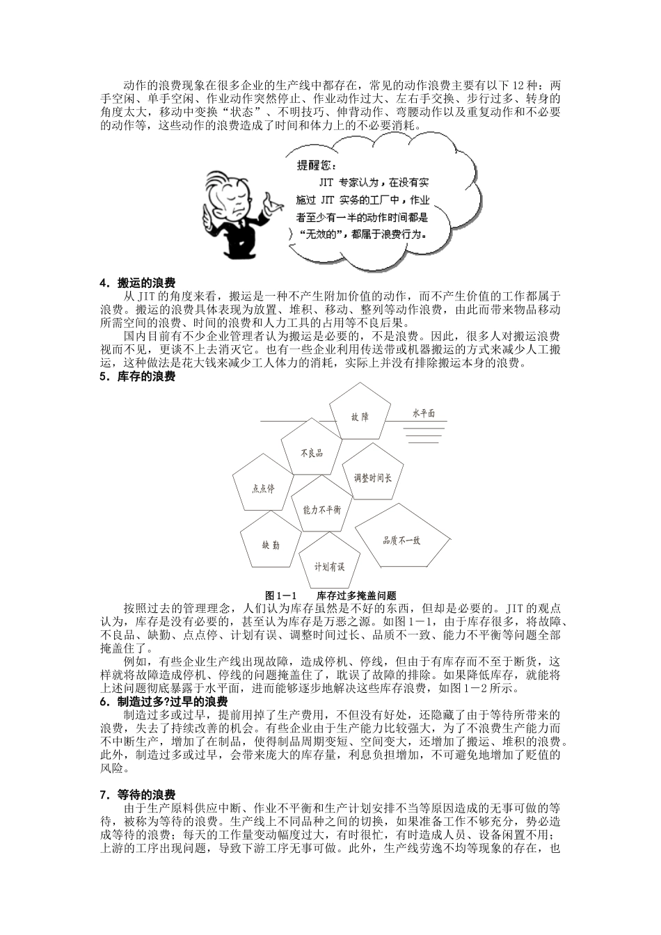 精益生产之JIT实务--改动_第2页