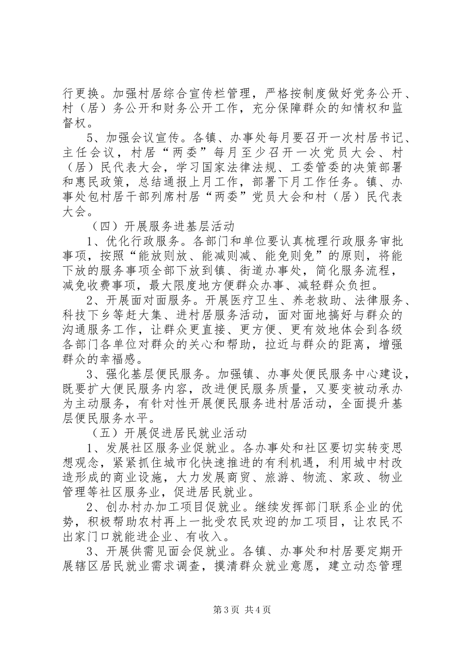 管委会群众满意度活动实施方案_第3页