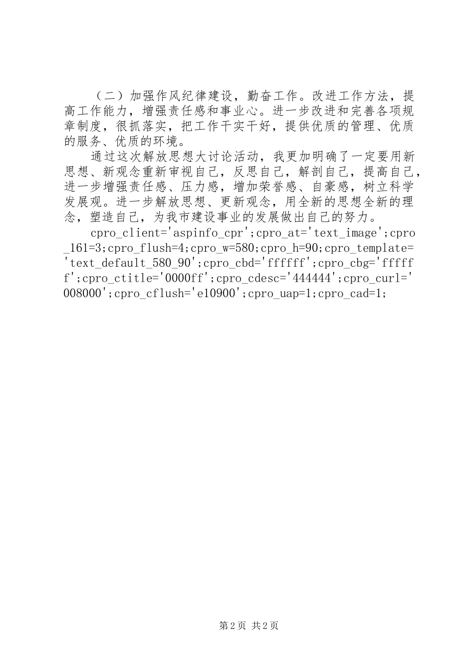 个人解放思想整改实施方案和自查报告_第2页