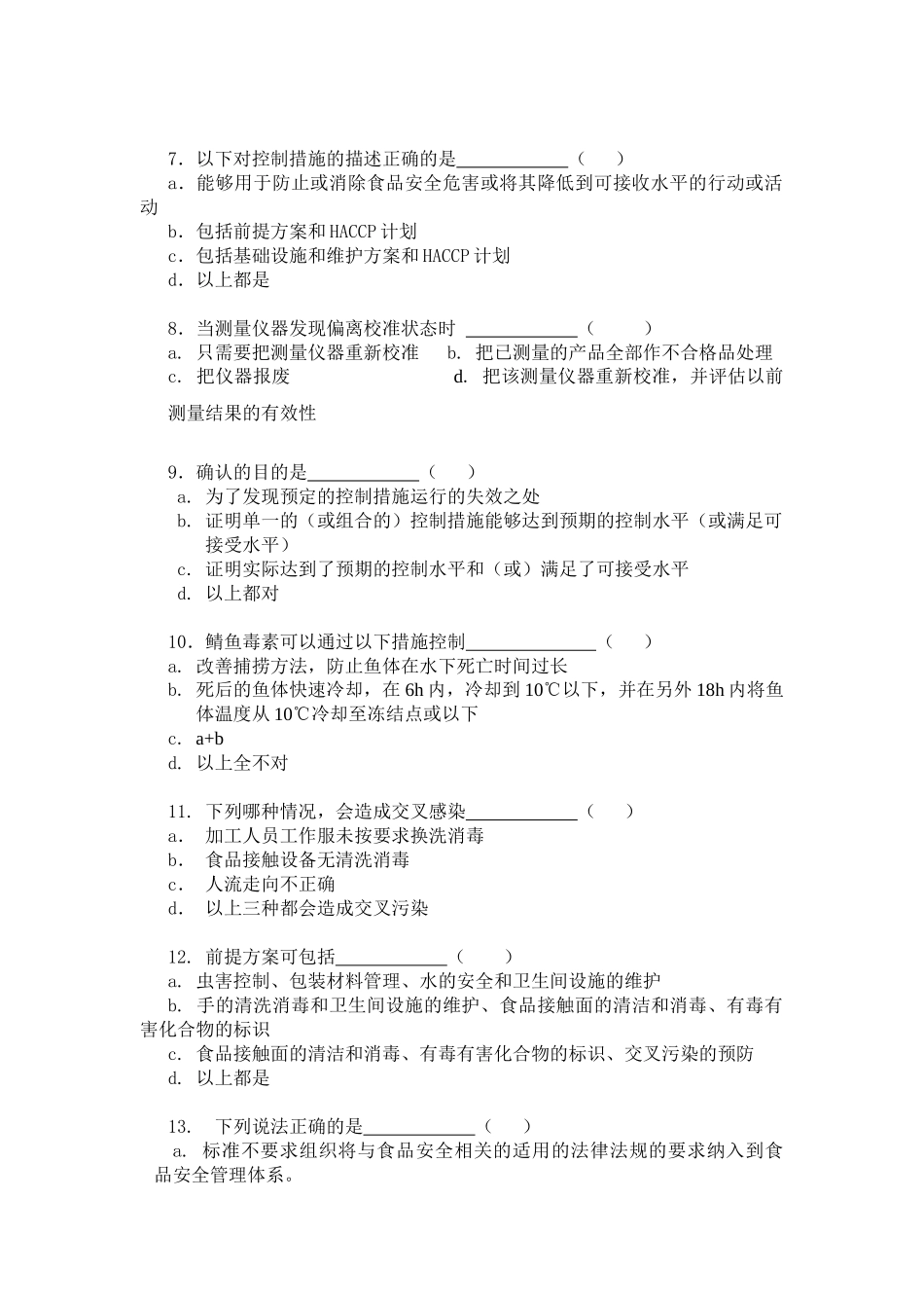 食品安全练习题库_第2页