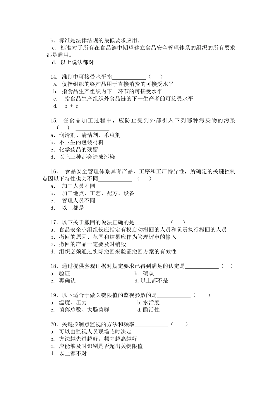 食品安全练习题库_第3页