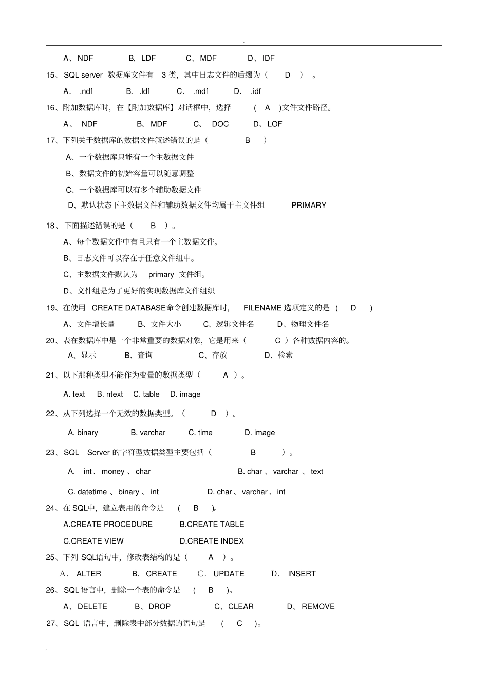 (完整word版)SQL_Server复习题汇总带答案_第2页