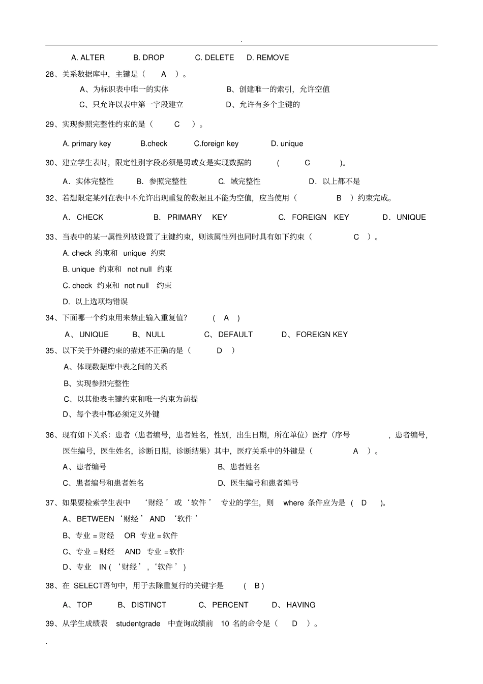 (完整word版)SQL_Server复习题汇总带答案_第3页