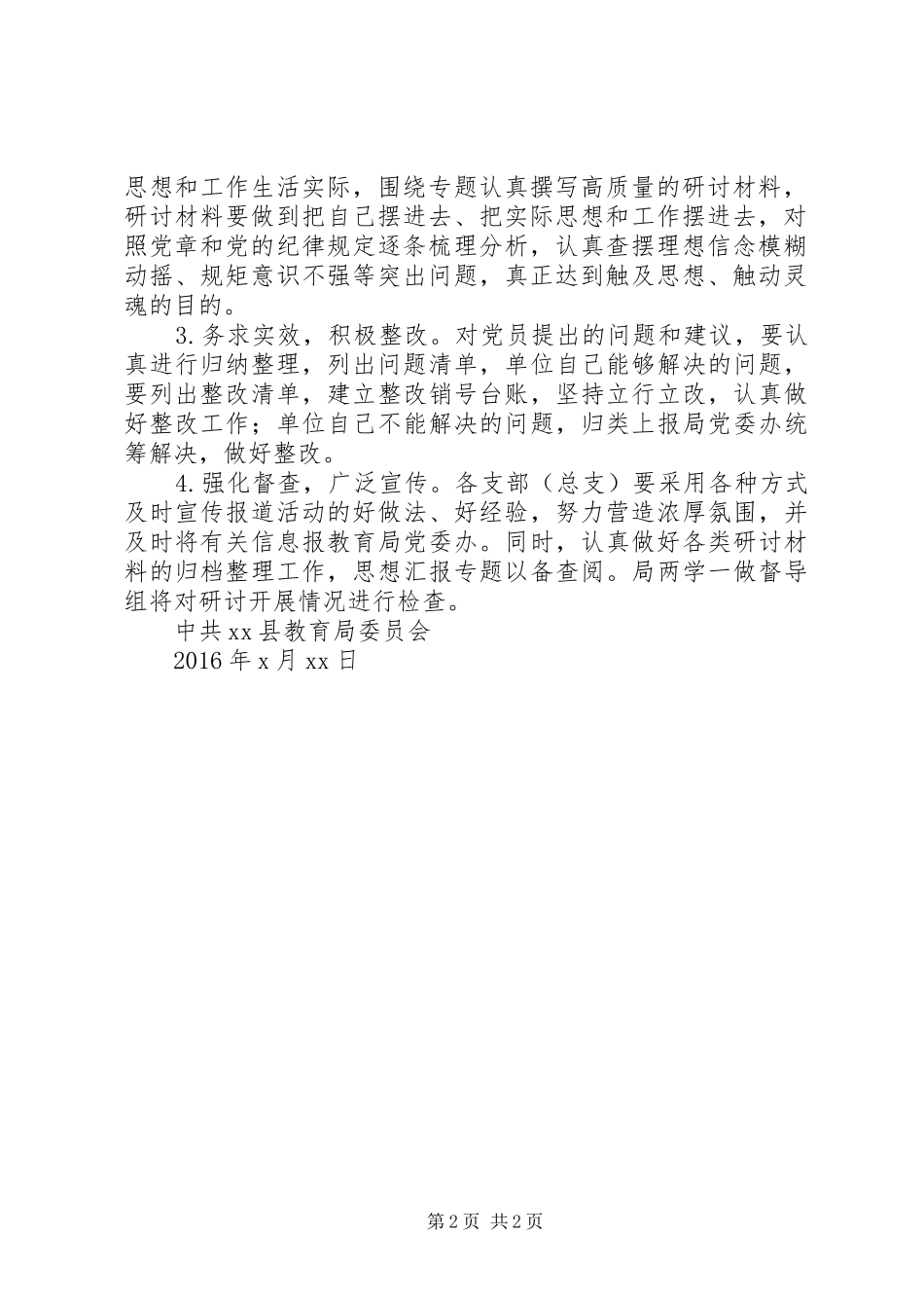 两学一做第二次专题讨论活动实施方案_第2页