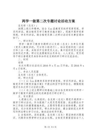 两学一做第二次专题讨论活动实施方案