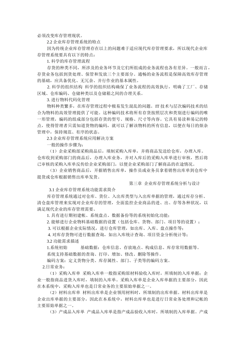 库存管理系统的分析与设计_第3页
