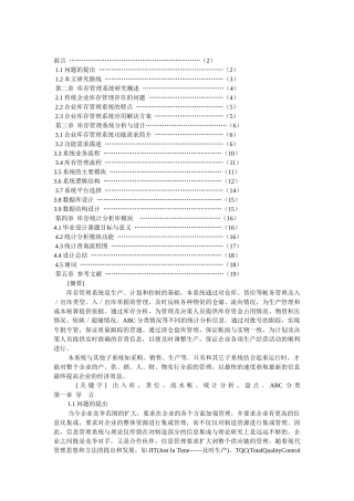 库存管理系统的分析与设计