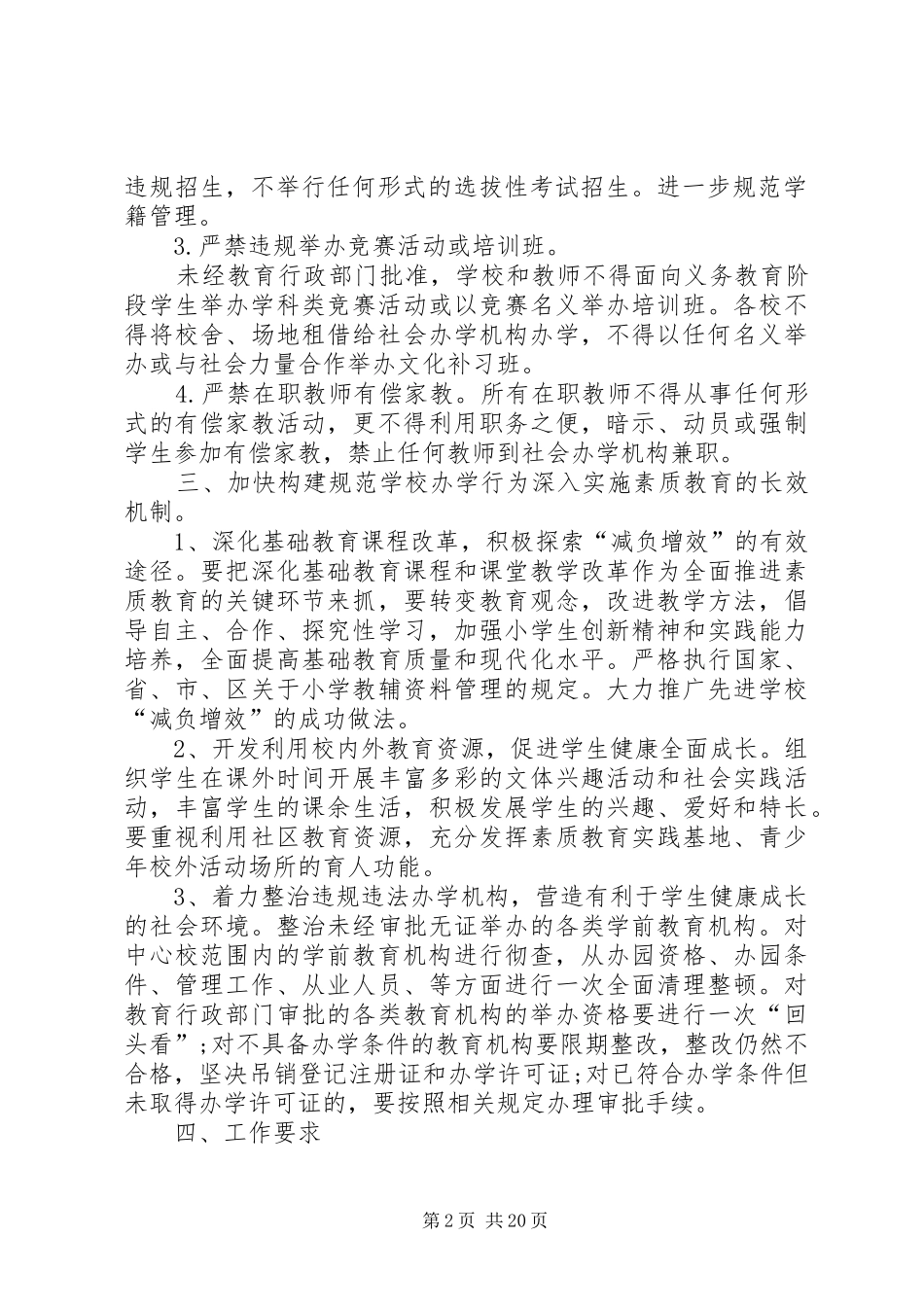 严查违规违法办学工作专项整治实施方案_第2页