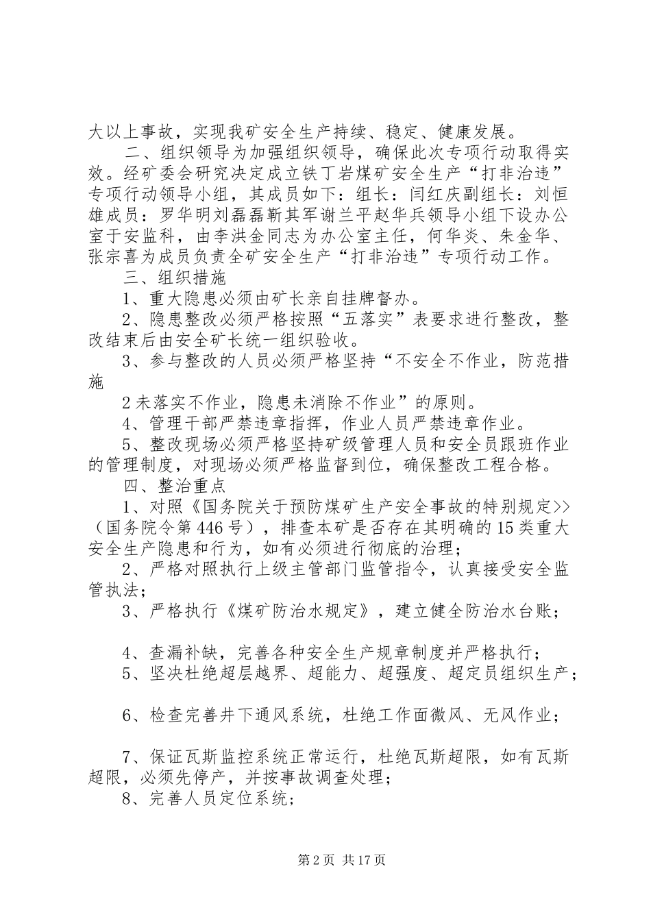 XX年“打非治违”专项行动工作实施方案_第2页
