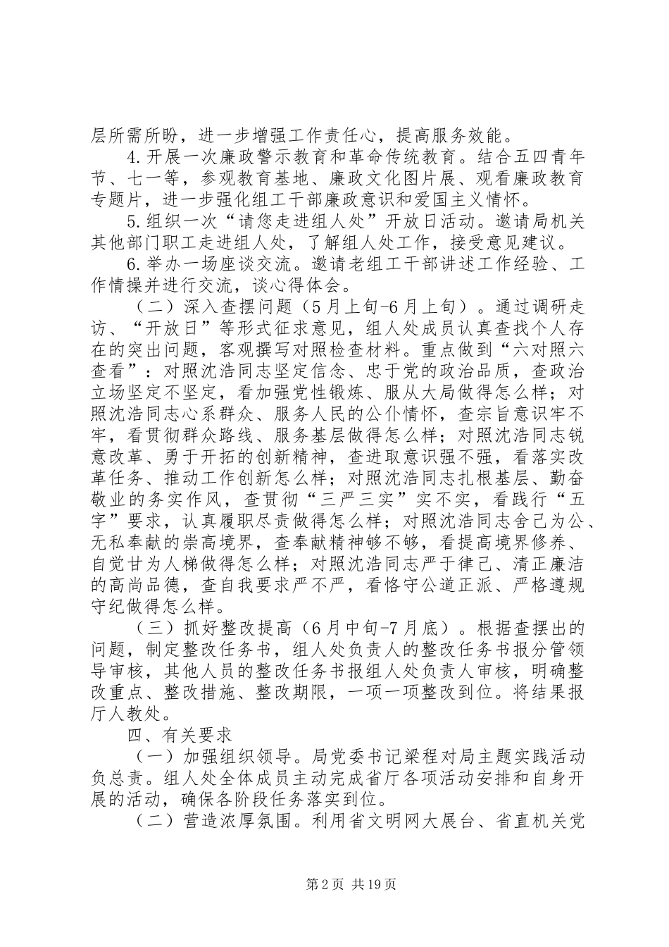 弘扬沈浩主题实践活动实施方案_第2页