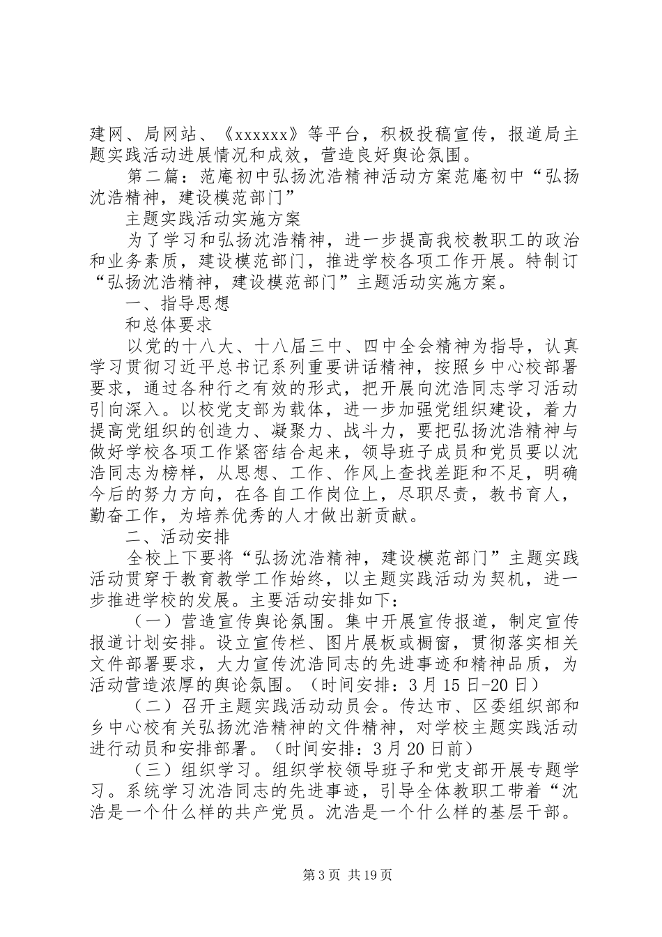 弘扬沈浩主题实践活动实施方案_第3页