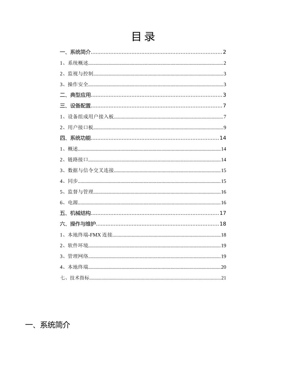 FMX设备简介-new_第2页