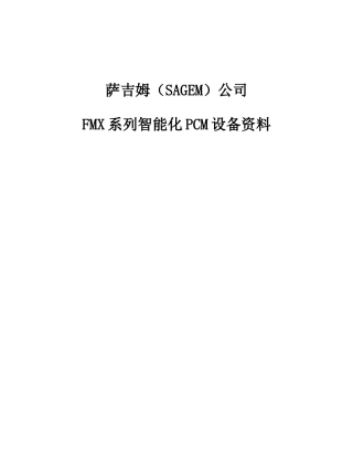 FMX设备简介-new