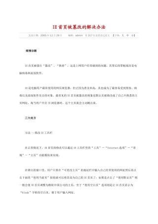 IE首页被篡改的解决办法