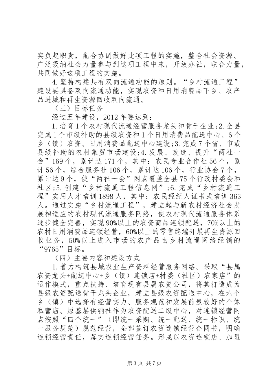 乡村流通工程建设实施方案_第3页