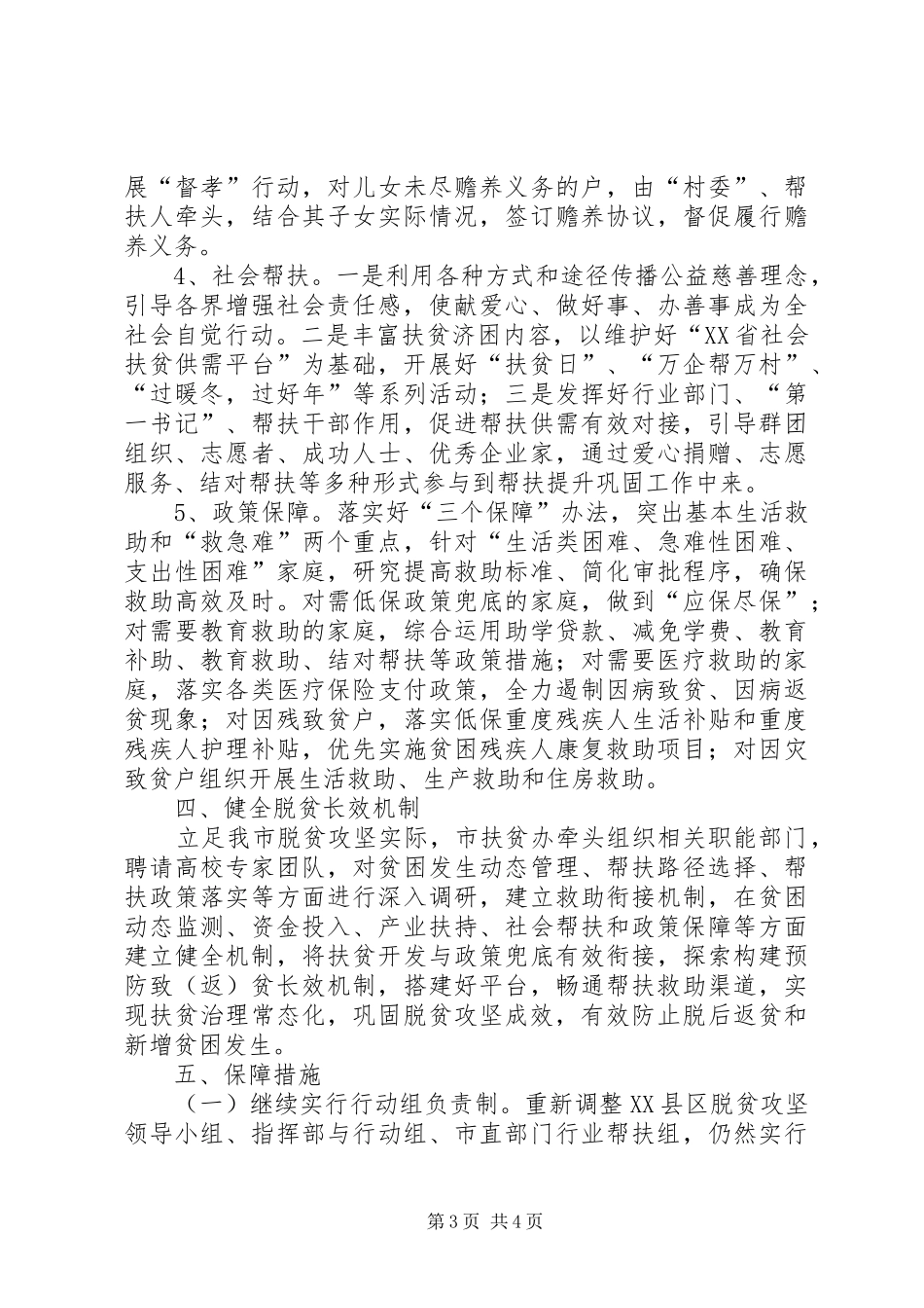 脱贫攻坚巩固提升实施方案定稿_第3页