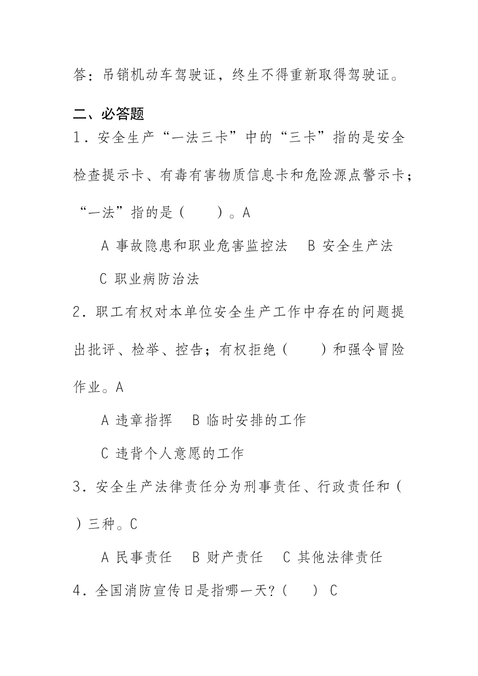 安全生产监督局一些相关考试题目8296602770_第2页