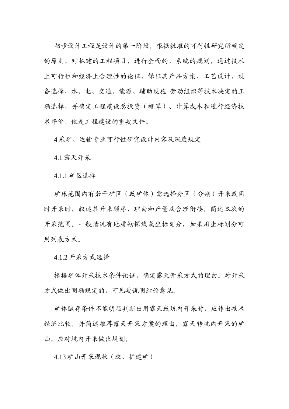 中冶北方工程技术有限公司标准_第2页