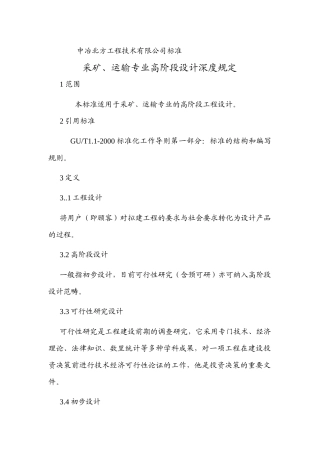 中冶北方工程技术有限公司标准