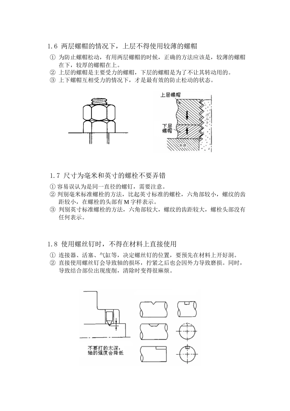设备保全培训资料_第3页