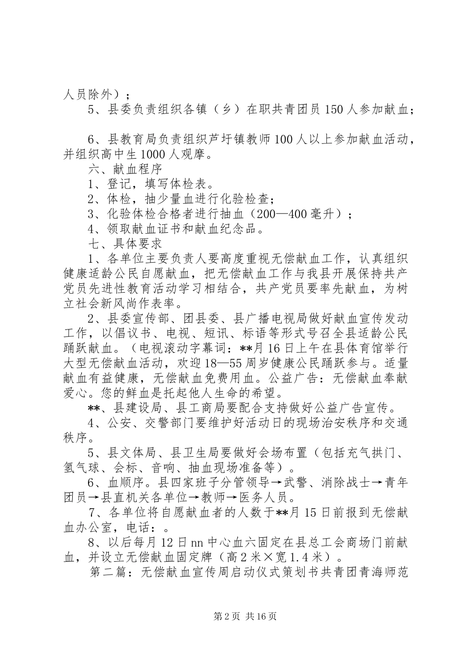 县无偿献血活动启动仪式实施方案_第2页